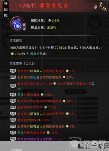 深度解析,鬼谷八荒雷修流派实战技巧与策略指南