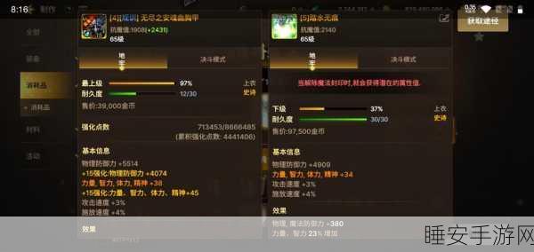 DNF手游神话装备属性全解析，揭秘属性1与属性2的奥秘
