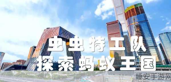 蚂蚁生活安卓最新版上线,探索微观世界的奇妙之旅