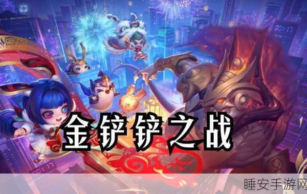 金铲铲之战，决胜大师之路