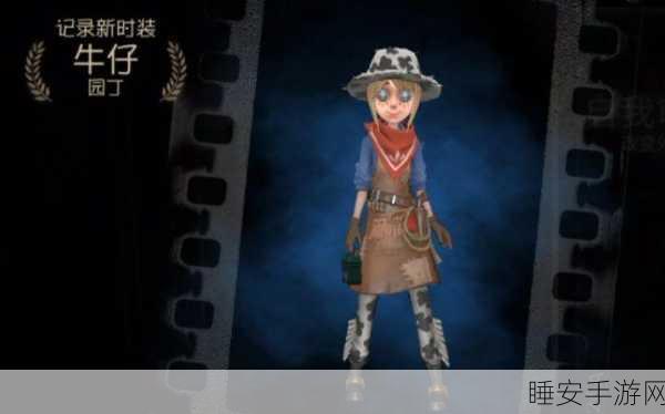 第五人格园丁牛仔皮肤震撼登场,时尚对决赛燃爆夏日!