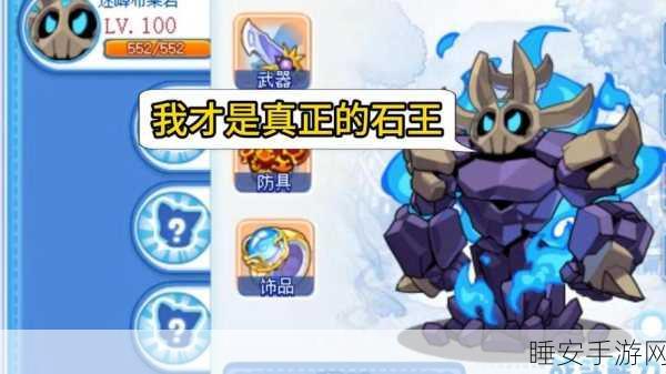 洛克王国深度解析,布莱石技能属性全揭秘及技能表图鉴