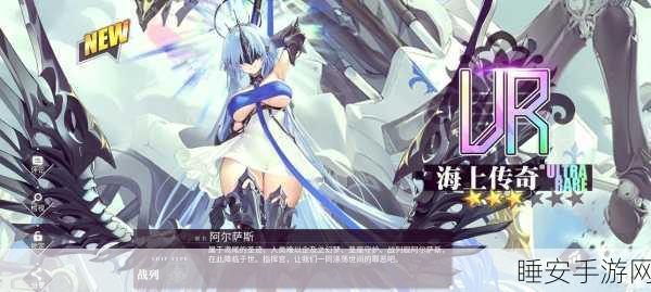 碧蓝航线贝爷闪耀登场,解锁海之梦传奇赛事新篇章