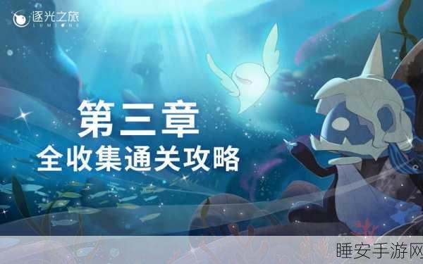 逐光之旅,非人学园逐光任务全攻略,解锁隐藏奖励秘籍