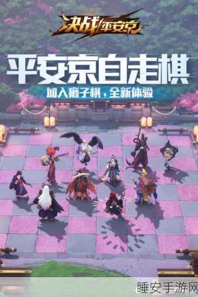 决战平安京麻将棋制胜攻略,解锁吃鸡秘籍