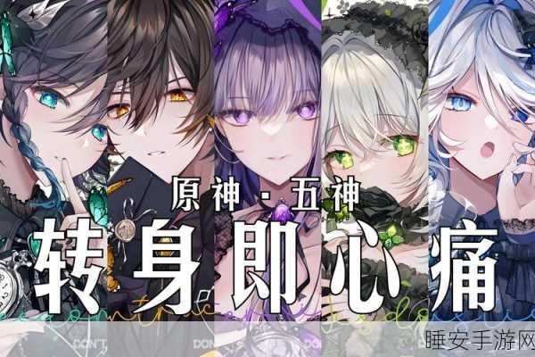 改写,原神深度揭秘,探索五仙灵背后的神秘角色与隐藏任务