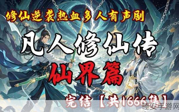 凡人修仙传OL,仙途激战,副本风云再起,探索无尽修仙路