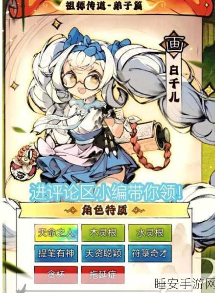 最强祖师白千儿养成全攻略，揭秘飞速进阶秘籍，登顶高手之路