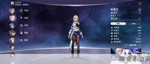 崩坏星穹铁道希露瓦星魂深度解析,传奇背后的故事与技能揭秘