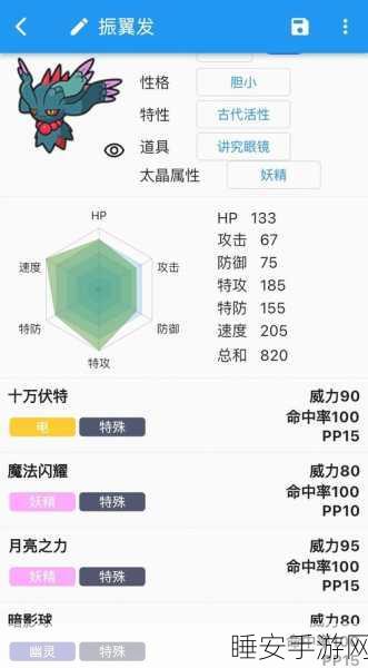 口袋妖怪复刻,太阳精灵性格优选策略与竞技实战解析