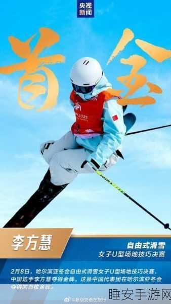 冰雪盛宴尽在指尖,世界冬季运动会手机版震撼来袭!