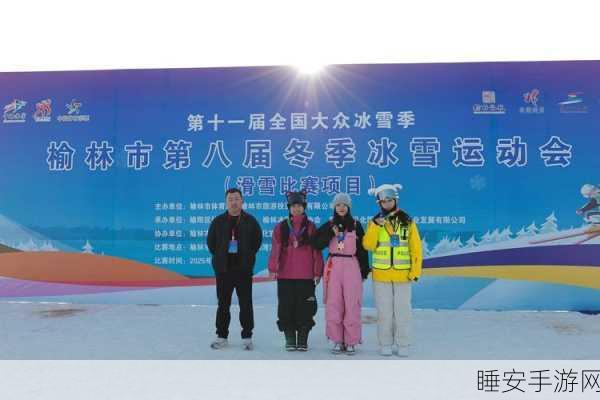 冰雪盛宴尽在指尖,世界冬季运动会手机版震撼来袭!