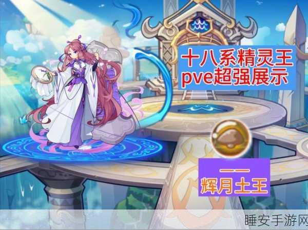 洛克王国巅峰对决,耀阳土王VS辉月土王,谁将问鼎王者宝座?
