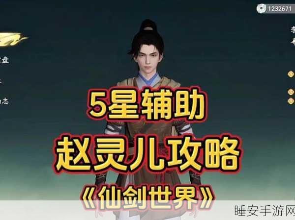 仙剑奇侠传手游,顶尖阵容搭配全攻略,征服仙侠世界的必胜法则!
