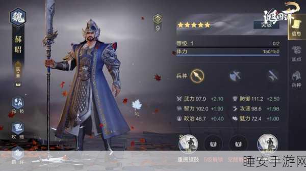 鸿图之下新武将郝昭深度剖析,技能特性与战场制胜之道