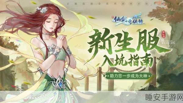新仙剑奇侠传之挥剑问情,轮循活动全解析与精彩赛事预告