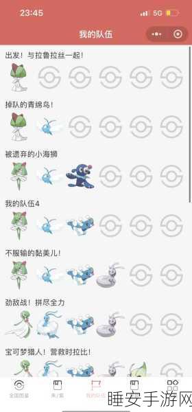 宝可梦大探险顶尖精灵推荐,打造无敌探险队的秘诀!