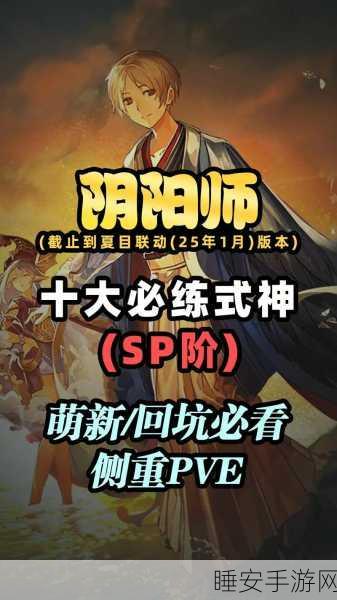 阴阳师式神攻略大公开,解锁式神潜能,称霸式神界!