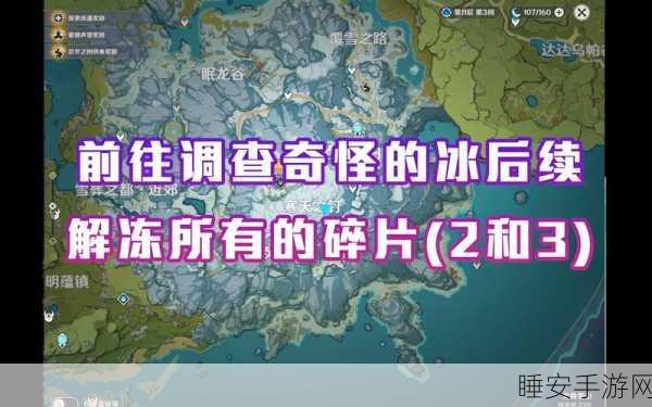 原神攻略,揭秘奇怪的冰任务高效完成法