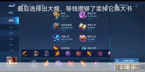 王者荣耀深度攻略,鲁班七号高效回血出装秘籍