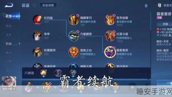 王者荣耀深度攻略,鲁班七号高效回血出装秘籍
