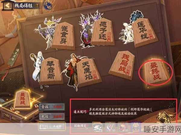 阴阳师残局得胜,心剑影挑战全攻略,揭秘高手通关秘籍与实战策略
