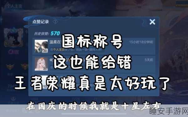 王者荣耀点赞特效全攻略,轻松设置,让你的点赞闪耀全场!
