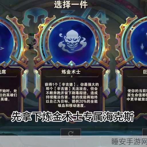 炼金术士掌控战场,英雄联盟手游炼金术师深度攻略