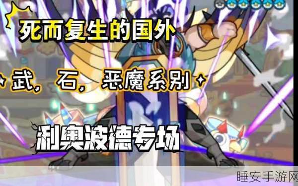 洛克王国,黑桃利奥波德深度剖析,竞技场配招与属性制胜之道
