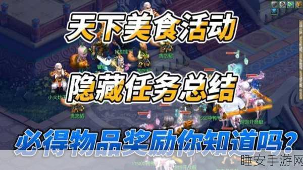 梦幻西游手游美食大赛全攻略,解锁天下美食的秘籍