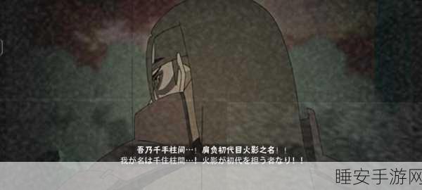 火影忍者手游,千手柱间深度攻略,解锁木遁之王的战斗奥义