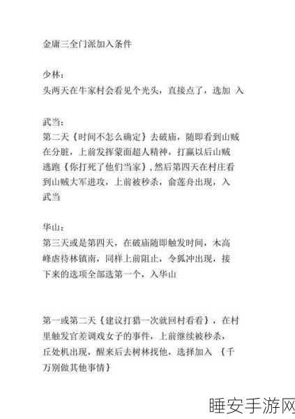 金庸群侠传3加强版攻略,揭秘西夏招亲任务全攻略