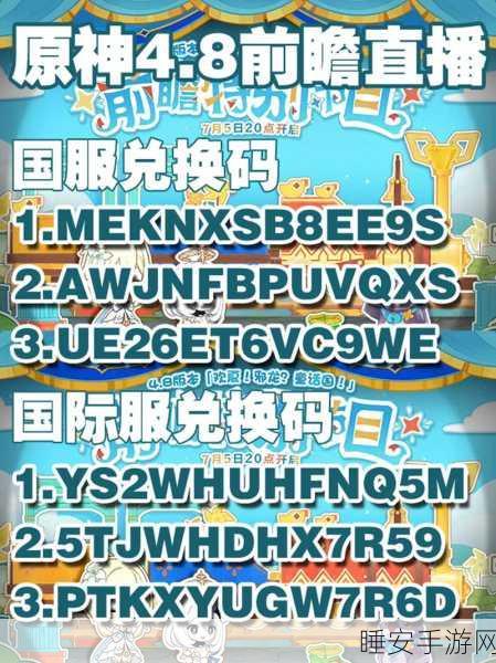 独家揭秘，原神国际服兑换码全攻略，海量奖励等你拿！