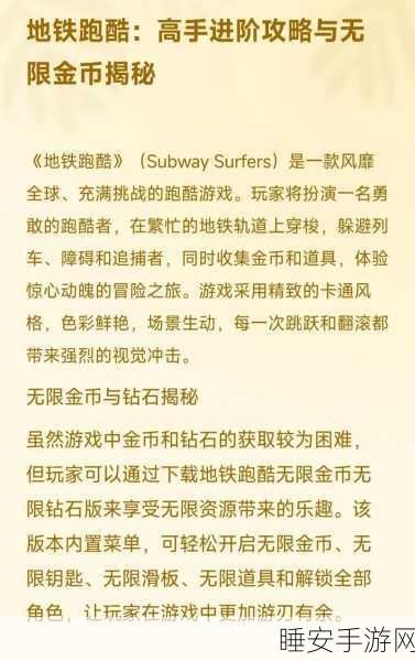 2025地铁跑酷极速进阶秘籍,解锁顶尖技巧与独家挑战赛事全攻略