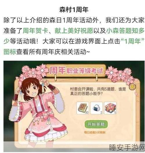 小森生活迎来重大更新,11级至12级解锁全新冒险篇章