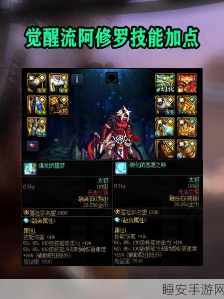DNF阿修罗一觉技能全解析,觉醒之力,震撼来袭!