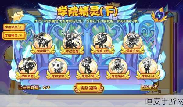 洛克王国万象集速通攻略,揭秘最易达成的成就!