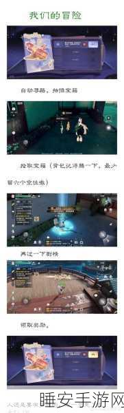 天谕手游深度攻略,解锁景点寻人挑战,赢取珍稀奖励
