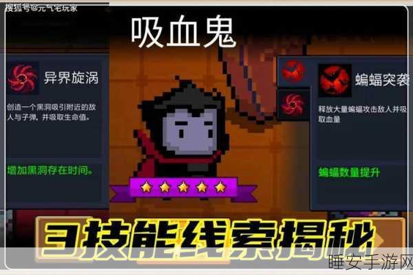 元气骑士吸血鬼角色深度攻略,解锁核心玩法,称霸地牢不是梦!