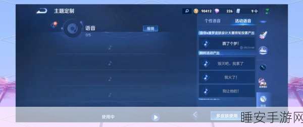 王者荣耀招牌笑声语音包获取攻略,解锁独特音效,彰显个性风采