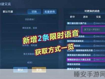 王者荣耀招牌笑声语音包获取攻略,解锁独特音效,彰显个性风采
