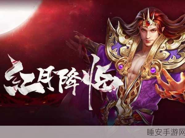 热血重燃!红月传奇战神版官服下载开启,PK大赛激战正酣