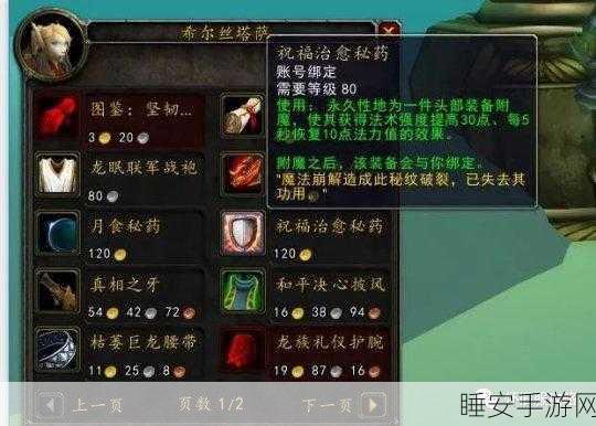 WLK肯瑞托声望速升攻略,轻松达到友善等级