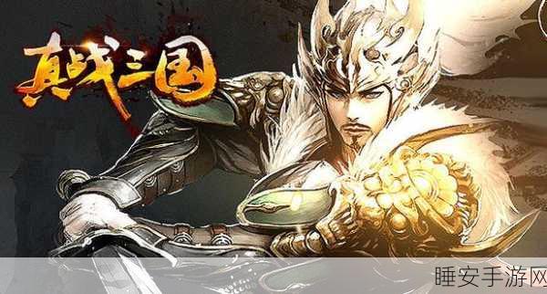 搞笑三国新体验,真战三国手游下载火爆开启