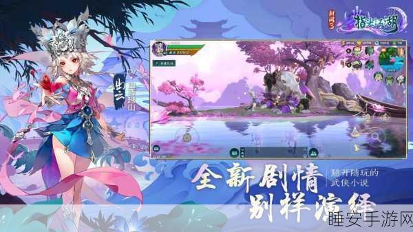 剑侠情缘3指尖江湖,正版手游上线,武侠江湖再掀风云!