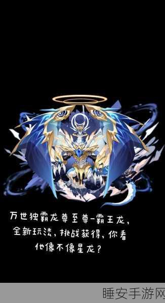 奥拉星传奇,帝皇龙极致攻略,打造攻击速度双巅峰!