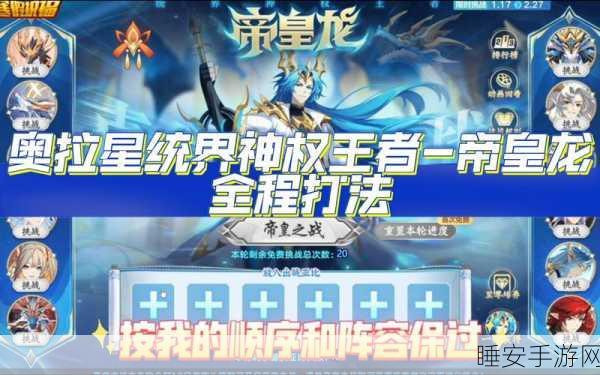 奥拉星传奇,帝皇龙极致攻略,打造攻击速度双巅峰!