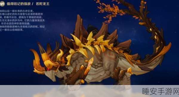 原神深度攻略,解锁若陀龙王宝藏掉落全揭秘