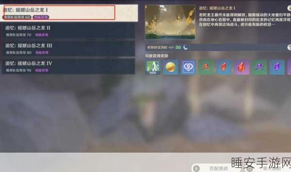 原神深度攻略,解锁若陀龙王宝藏掉落全揭秘
