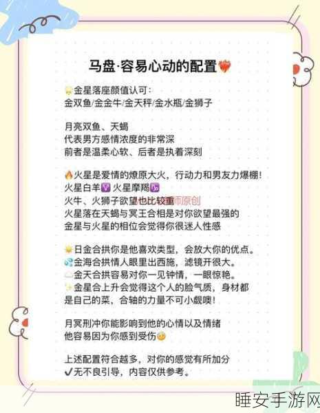 恋与制作人,星座奇缘深度攻略,解锁星象讲堂全秘籍